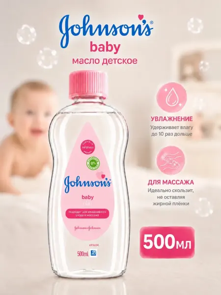Johnson's Baby Масло детское массажное original 500 мл