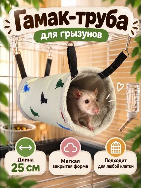 Marzipan Wood Гамак труба для грызунов двусторонний подвесной