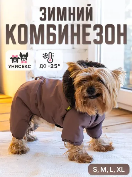 Royal Pet Зимний комбинезон для собак Какао