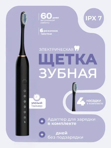 Sona.Professional Электрическая зубная щетка ультразвуковая с набором насадок