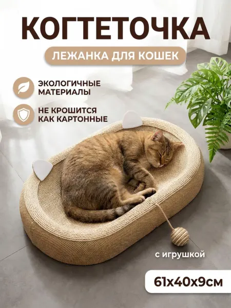 SKISOPGO Когтеточка для кошки напольная лежанка