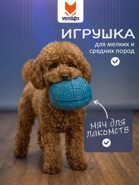 VENILEN Игрушка для собак мяч-панцирь для лакомств