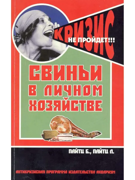 Аквариум Свиньи в личном хозяйстве. Выбор породы, содержан