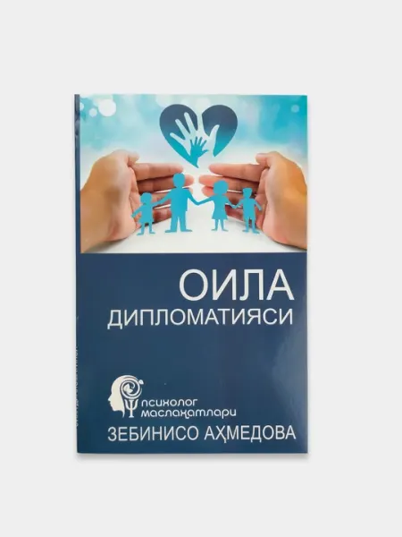 Оила дипломатияси. Зебинисо Ахмедова