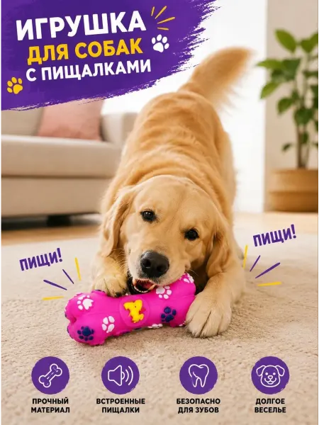 Жевательная игрушка для собак