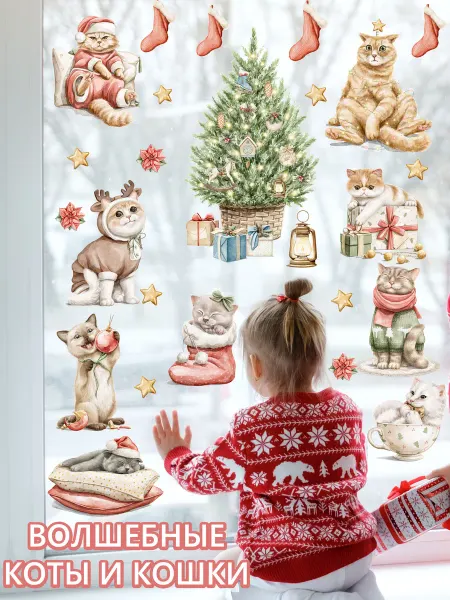 Baby Kingdom Room Интерьерные наклейки новогодние на окна и стены