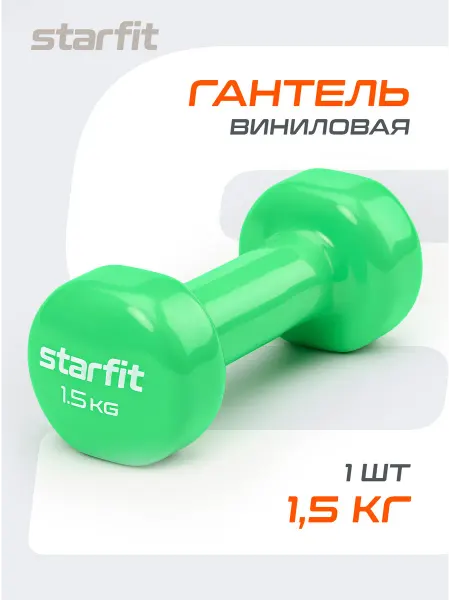 Starfit Гантель для спорта и фитнеса виниловая 1.5 кг 1 шт
