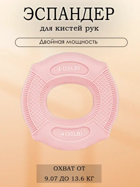 Эспандеры для кистей с двойной мощностью (20LB)-(30LB)