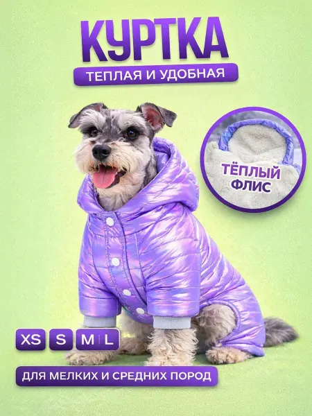 4Love4You Комбинезон для собак одежда утепленная зимняя куртка вещь