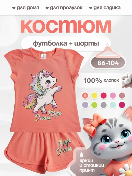 KreziK baby Костюм для девочки летний футболка и шорты