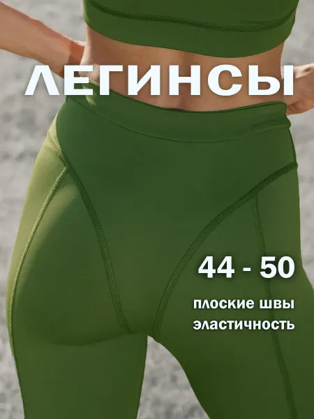 DNAMICSPORT Леггинсы спортивные Лосины для пилатеса Тайтсы для фитнеса