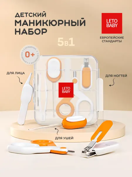 LETOBABY Ножницы детские набор для маникюра новорожденным, leto baby