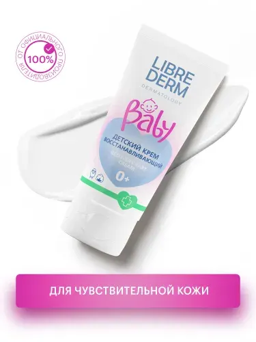 LIBREDERM Baby восстанавливающий детский крем с ланолином и экстрактом хлопка 50 мл