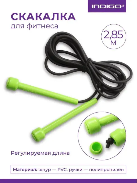 INDIGO Sport Скакалка для фитнеса женская