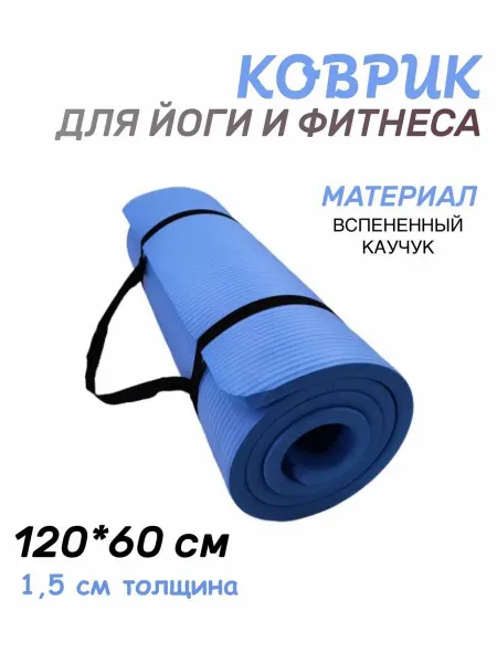 Творчество O&I Коврик для йоги и фитнеса каучуковый нескользящий