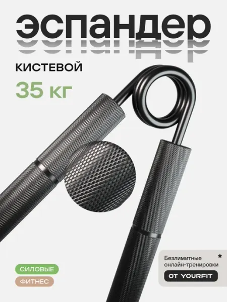 YourFit Эспандер металлический пружинный 35 кг