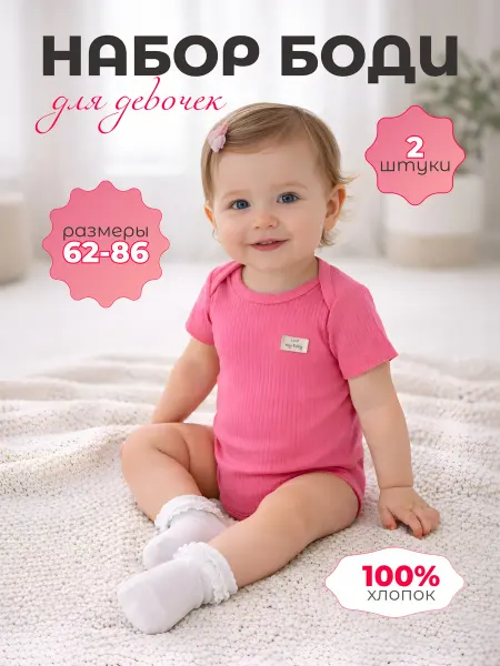 Love my baby Боди для новорожденных из 2 шт с коротким рукавом