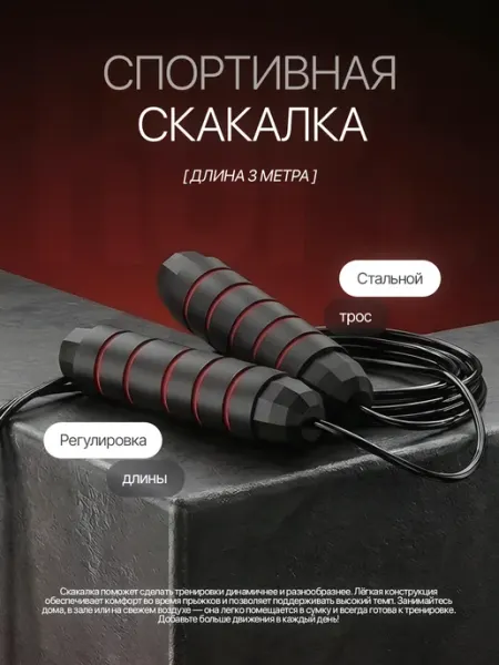Скакалка спортивная скоростная прыгалка для спорта взрослая