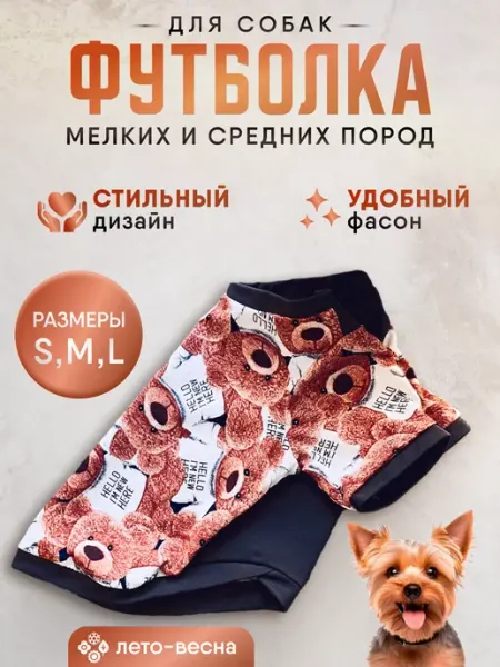 ЗООДИЗАЙН Футболка для собак "мишки"