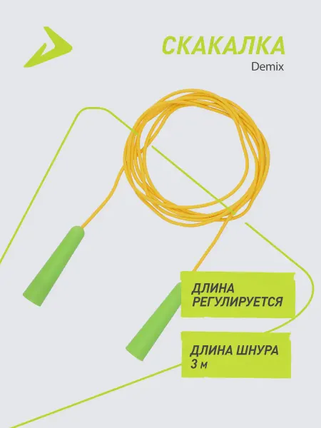 Demix Скакалка