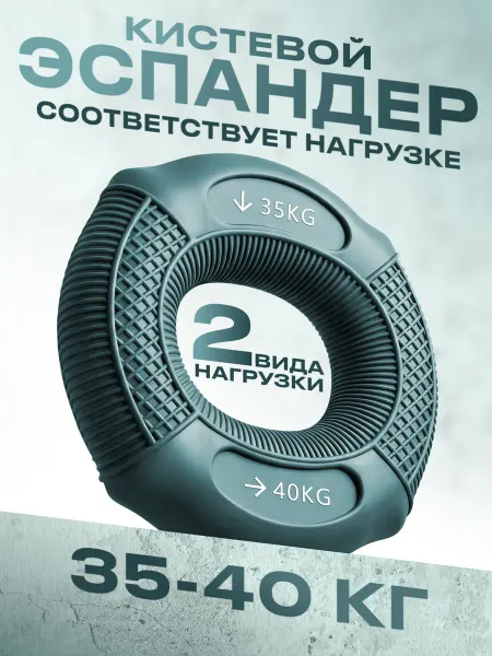 Эспандер кистевой для рук мужской 35кг -40кг