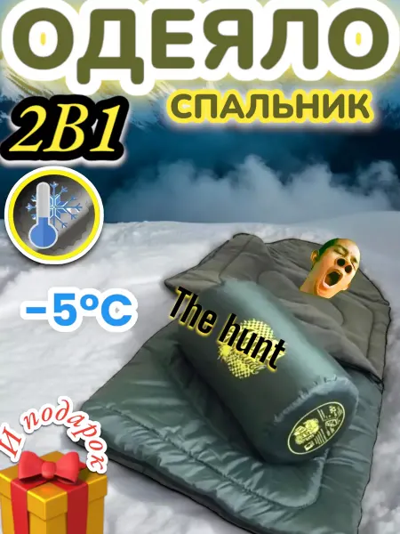The hunt Спальный мешок туристический, зимний, армейский -5