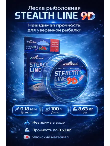 Леска рыболовная STEALTH LINE 5D 100м, 0.18мм