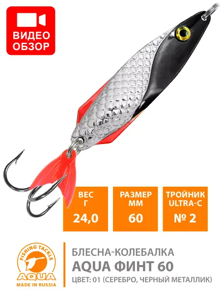 Aqua Блесна рыболовная Финт 60mm 24g цвет 01