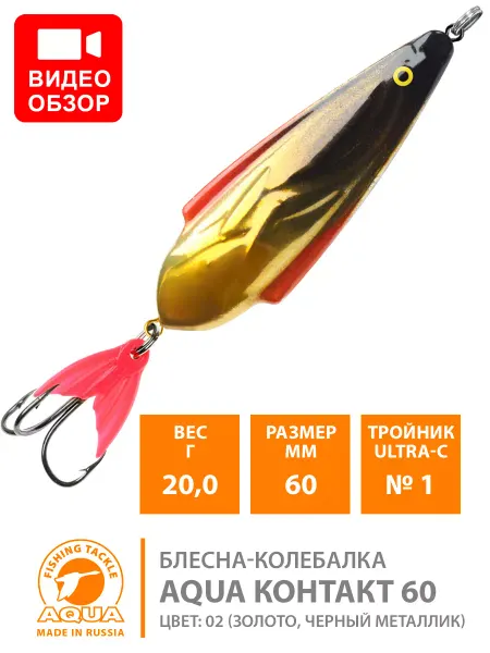 Aqua Блесна рыболовная Контакт 60mm 20g цвет 02