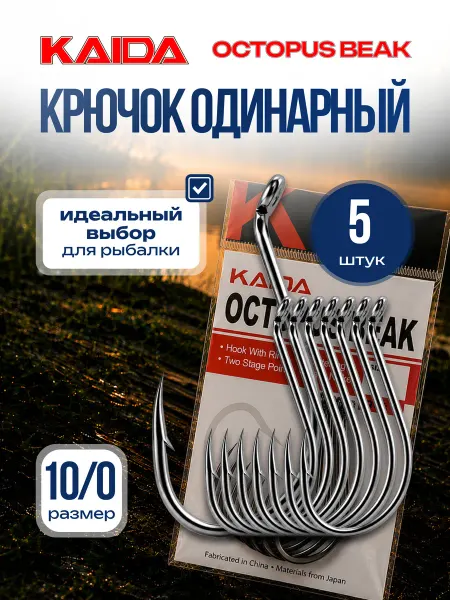 Kaida Крючки рыболовные на сома одинарные карповые р.10 (5шт)