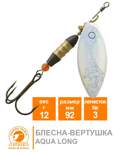 Aqua Блесна рыболовная Long 92mm 12g цвет LO-09