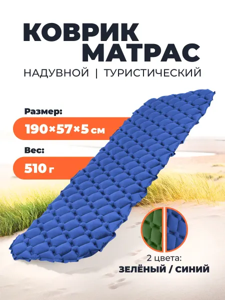 Helios Матрас надувной 190x57x5 (синий) коврик туристический