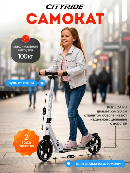 City-Ride Самокат двухколесный 200 CR-S2-01PWT от 8 лет