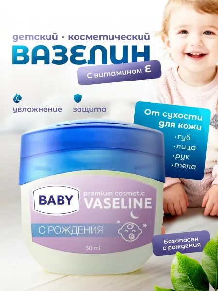NUDS Детский вазелин с рождения Baby