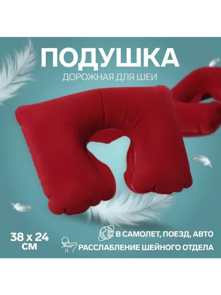 ONLITOP Подушка для шеи дорожная, надувная, 38 × 24 см