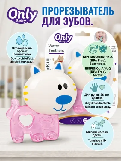 Прорезыватель для зубов Only Baby «Котик» — Охлаждающий и успокаивающий