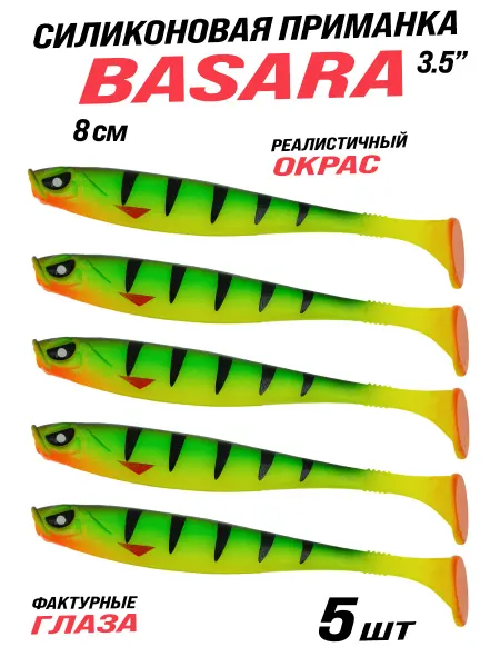 Columbia fishing company Силиконовая приманка для рыбалки BASARA 3,5"