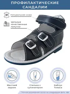 Сандалии Baby Ortho Ортопедические для мальчиков