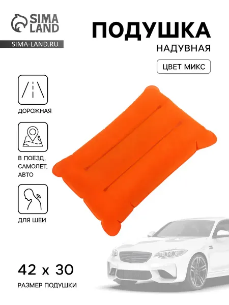 Market_Для путешествий Подушка дорожная, надувная, 42 * 30 см