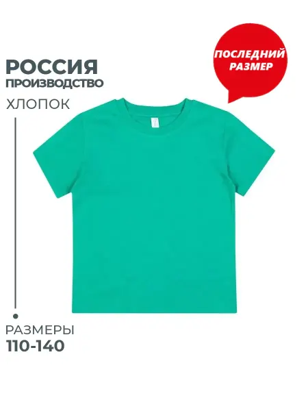 TAKRO OSIYO BABY РАСПРОДАЖА Футболка спортивная детская однотонная хлопок