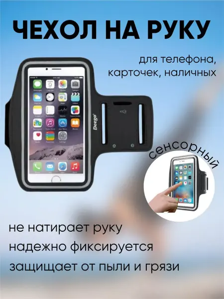3D Family Спортивный чехол на руку для телефона прозрачный