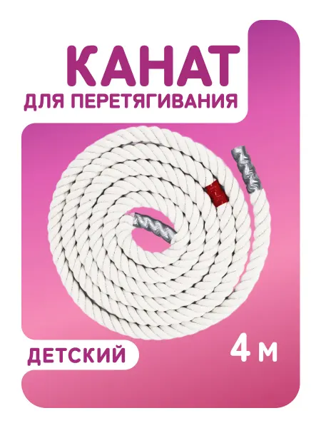 Aidaxy Детский спортивный канат для перетягивания 4 метра