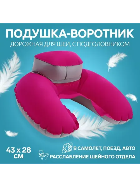 ONLITOP Надувная подушка-воротник для шеи, розовая 43x28 cm
