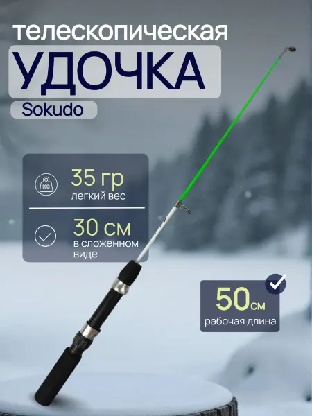 Sokuda Удочка телескопическая для зимней рыбалки 50 см