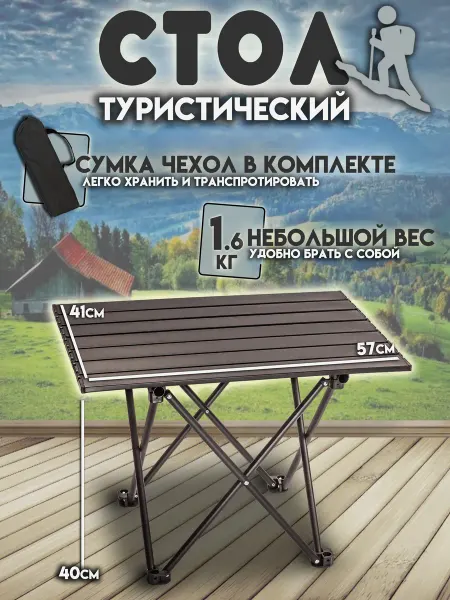 Anvi-SHOP Стол туристический складной 57х41 см