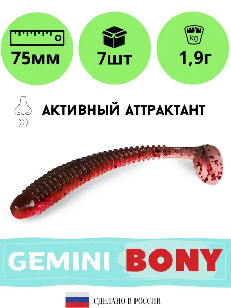 I AM Company Мягкая силиконовая приманка для рыбалки GEMINI BONY 75мм