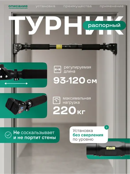 YourFit Турник раздвижной распорный 93-120 см