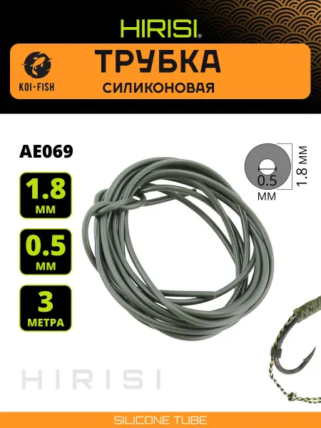 HIRISI Силиконовая трубка для фиксации волоса на крючке AE069