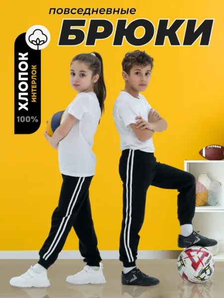 Amali.T Брюки спортивные трикотажные для физкультуры школы