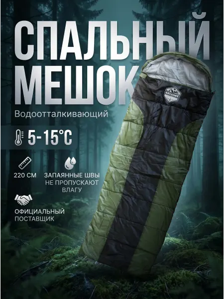 Arizone Спальный мешок водоотталкивающий Coyote (Койот)